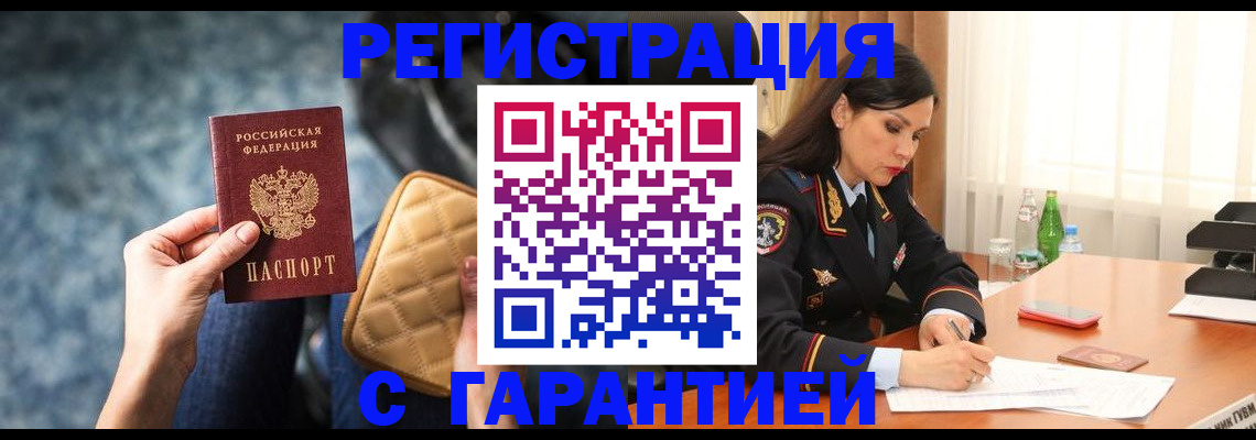 прописка законно в Куйбышеве