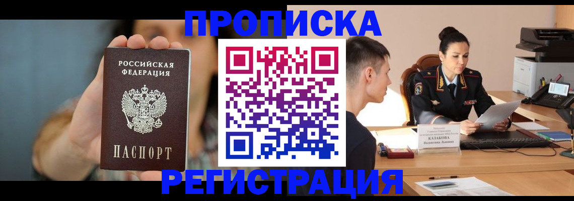 где прописаться в Куйбышеве