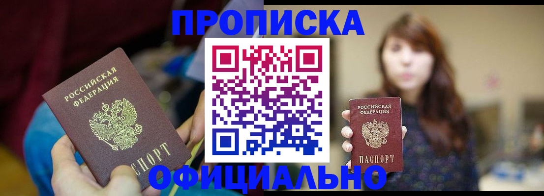 прописка паспорт в Куйбышеве