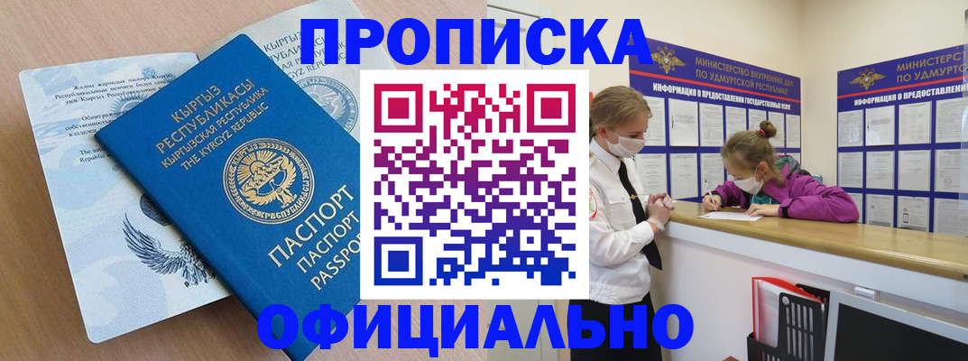 прописка для работы в Куйбышеве